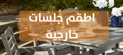 تناول الطعام في الهواء الطلق