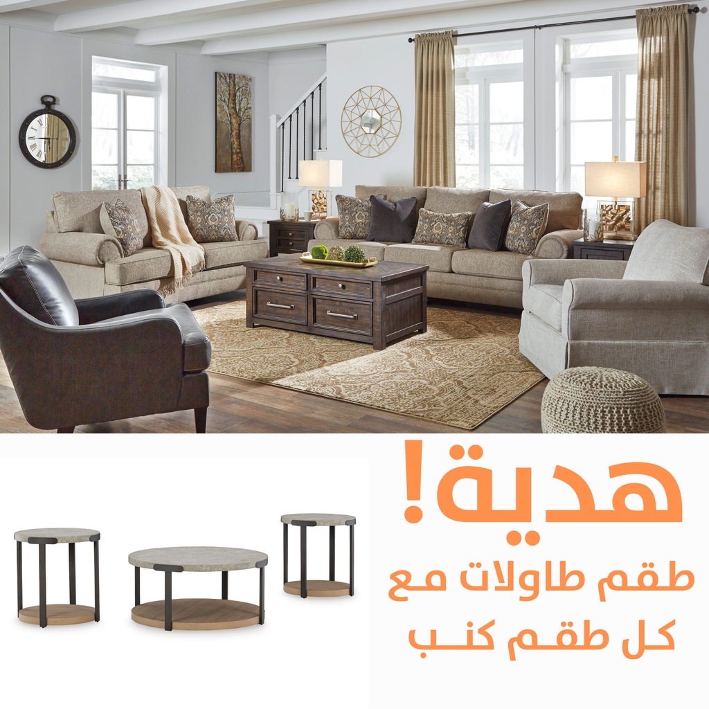 طقم كنب Kananwood مع مجموعة طاولات مجانية - 2 قطع