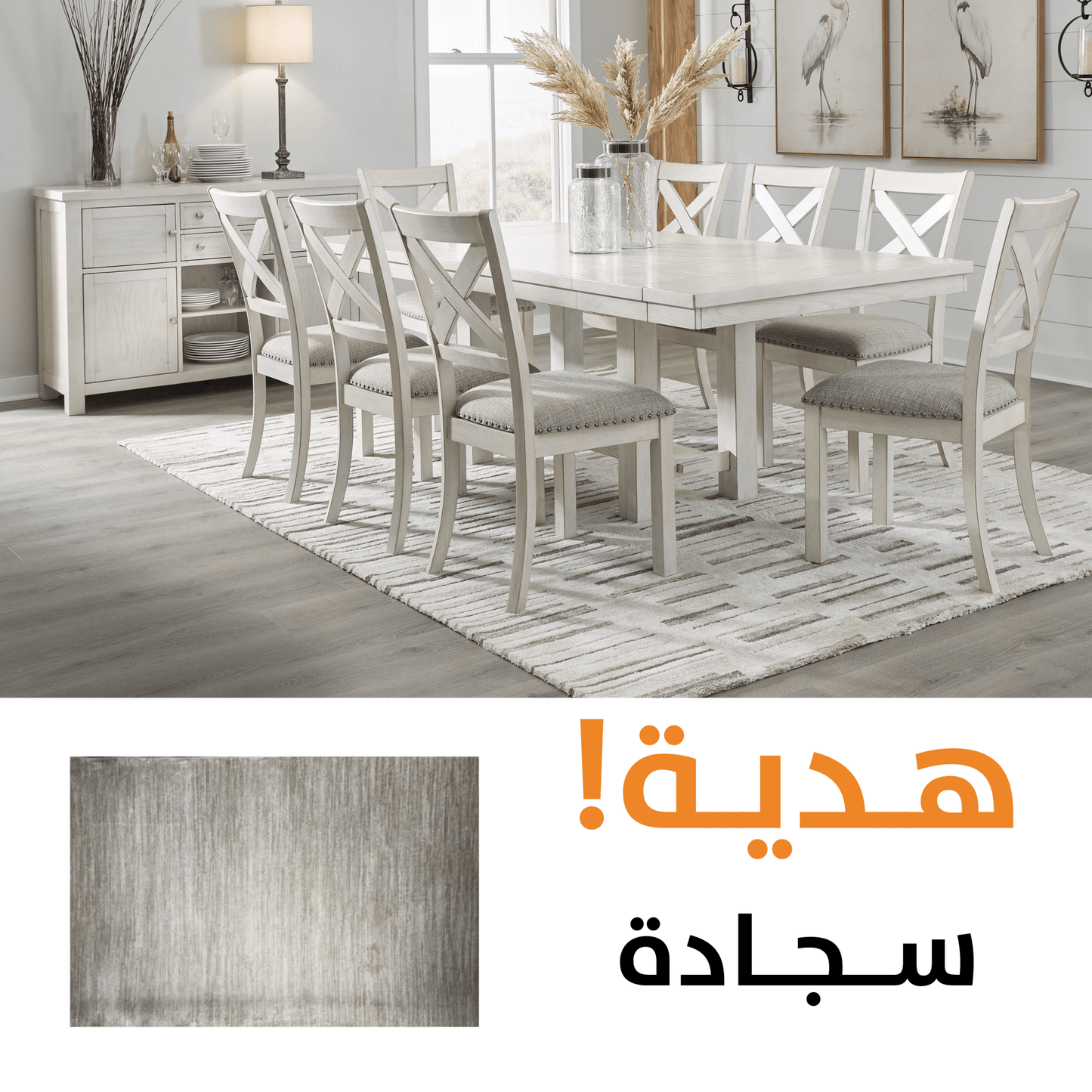 طقم طاولة طعام قابلة للتمديد من روبينسديل مع سجادة مجانية